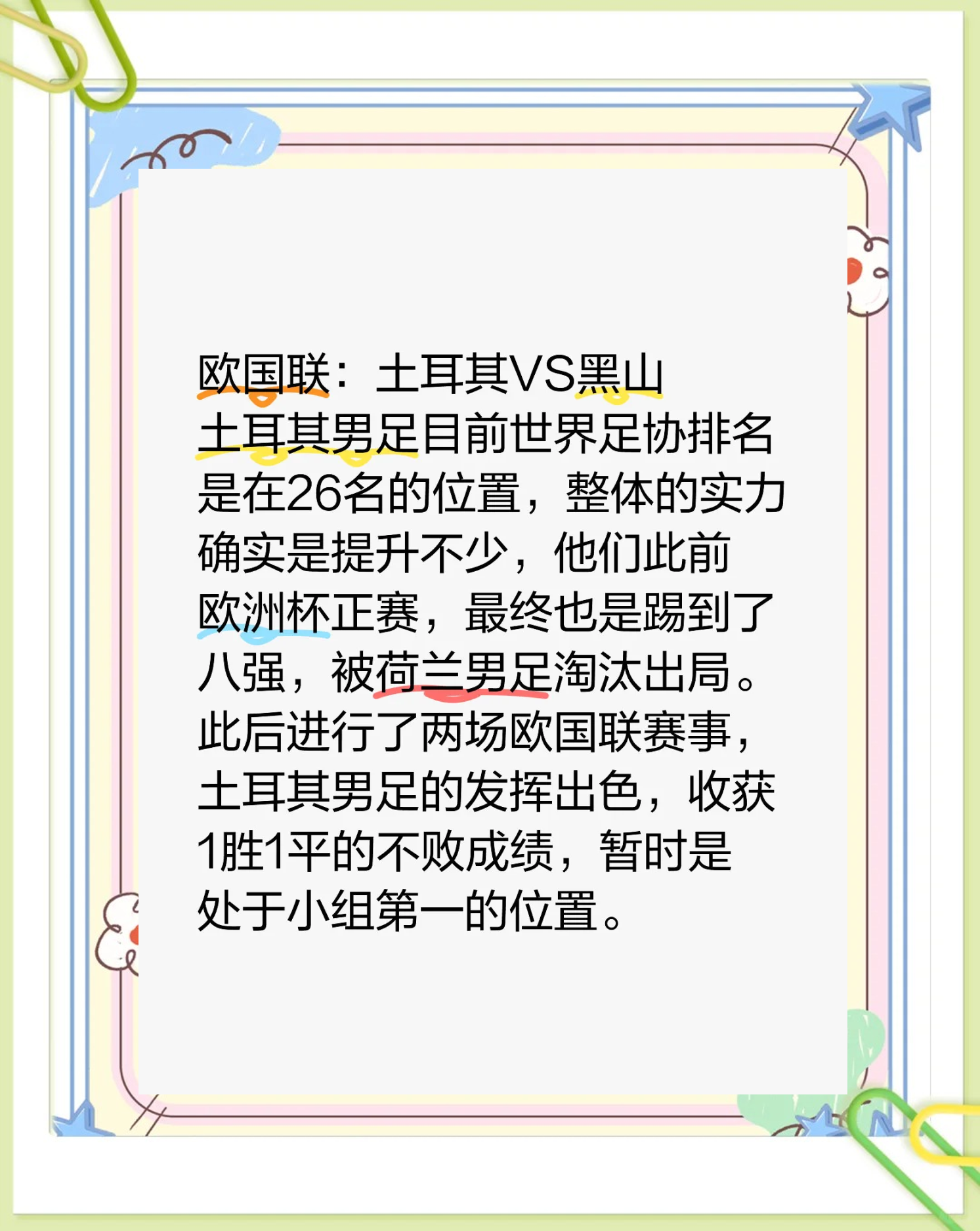 黑山队备战欧洲杯预选赛，冲击佳绩