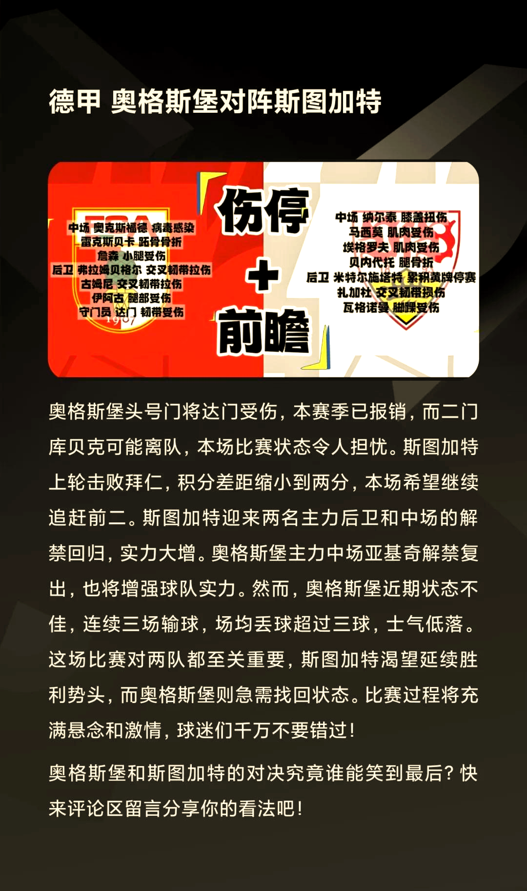 包含斯特拉斯堡队擒下强敌，喜获全胜的词条