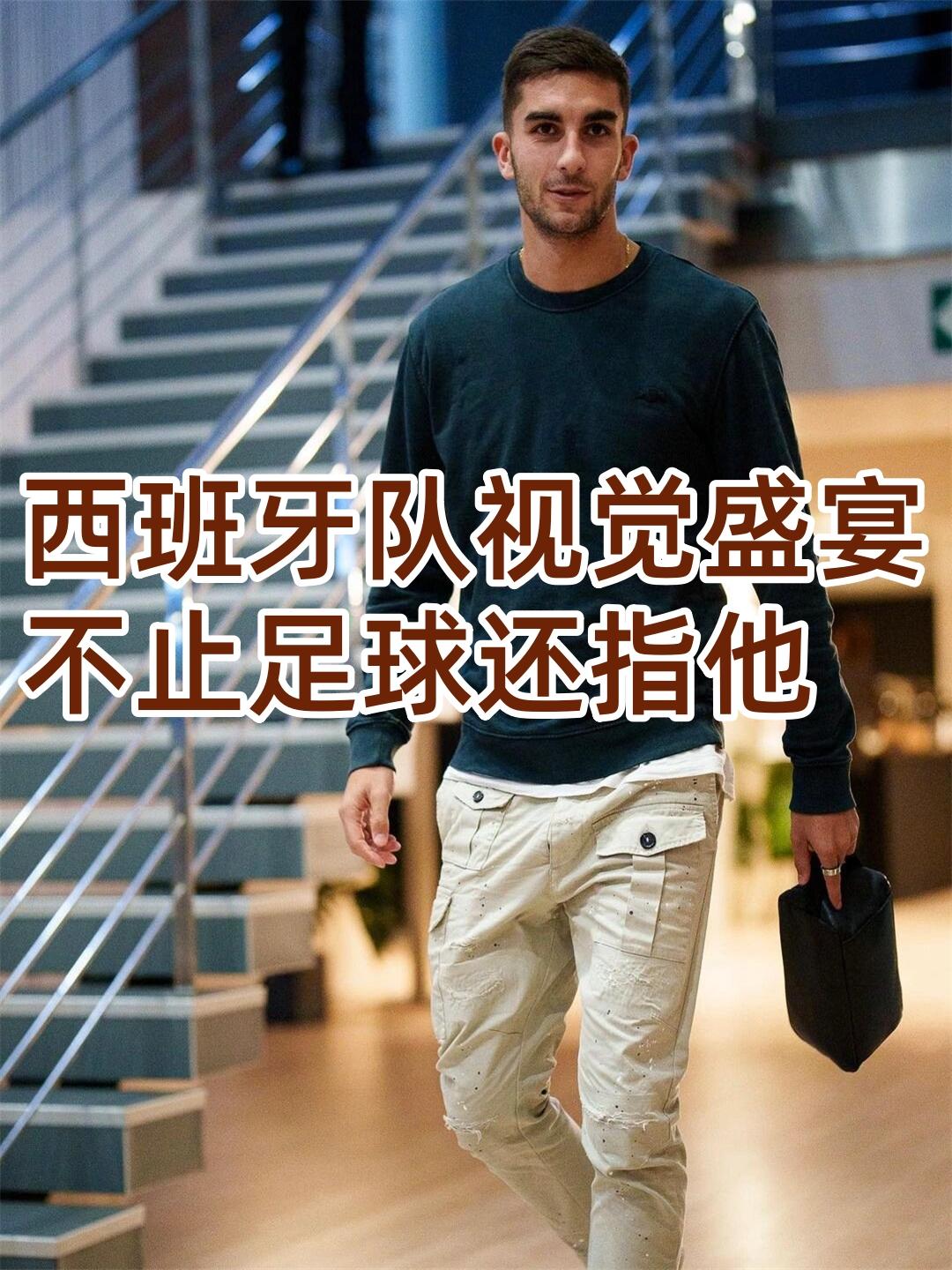 西班牙选手在比赛中表现出实力得到教练认可