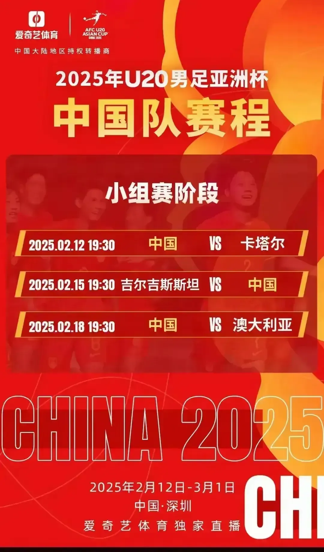 全神贯注：亚洲足球决赛激战即将打响的简单介绍