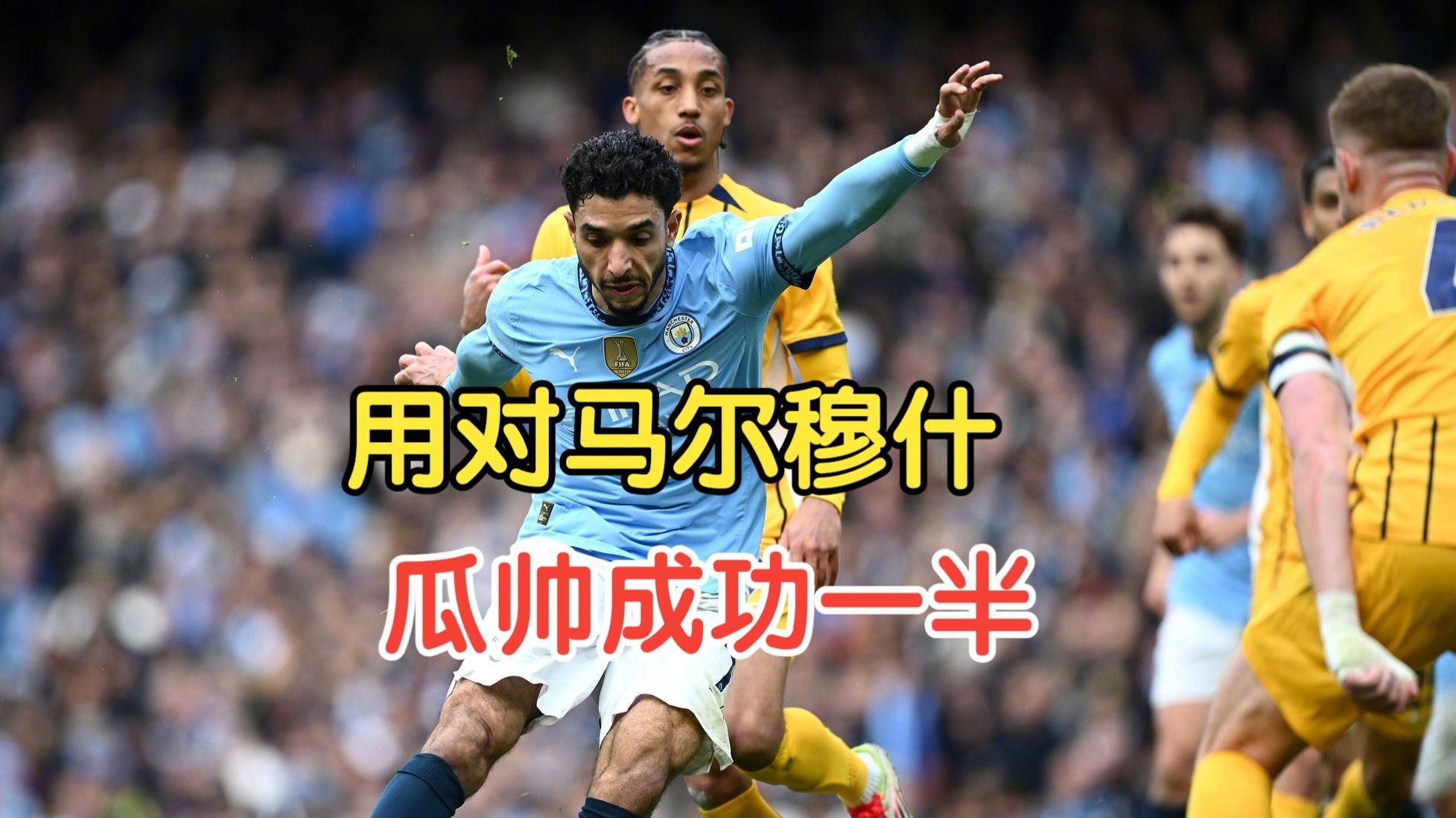 关于曼城主场告捷！瓜帅战术精妙，全队表现可圈可点的信息