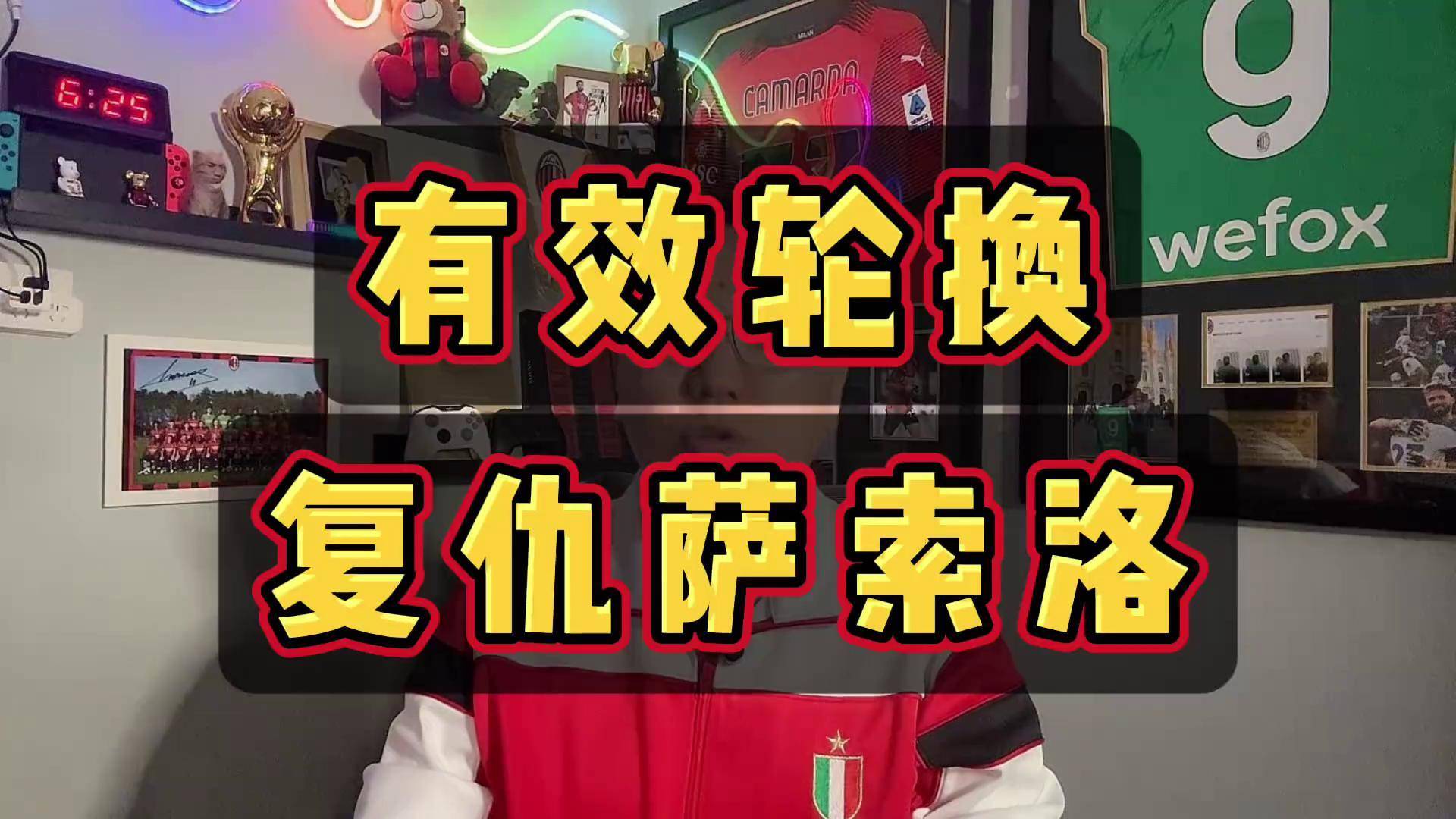 关于萨索洛主场惨败，不敌对手失去三分的信息
