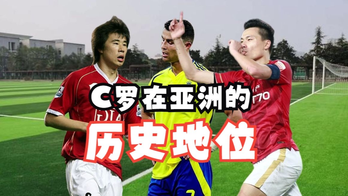 亚洲足坛豪门交手，胜者晋级抢眼