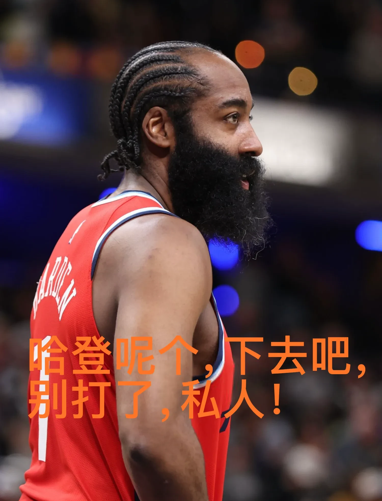 哈登赛事官方发布势不可挡新规，巴塞罗那争议不断！的简单介绍