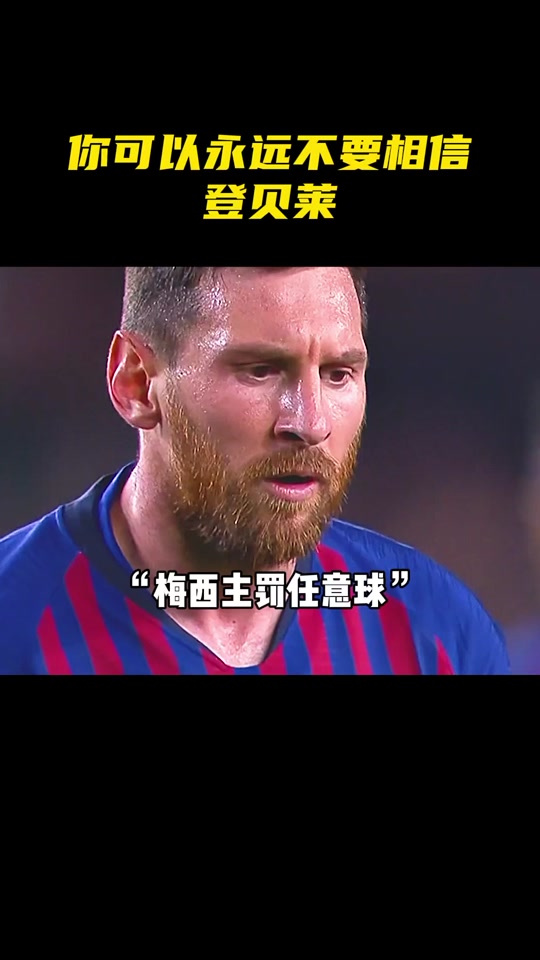梅西巅峰对决，Doinb与70激战切尔西分钟，精彩发挥胜负难料！(梅西正式宣布退役)